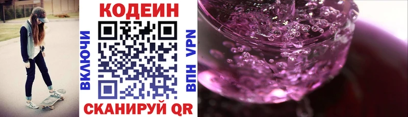 наркошоп  Первомайск  МЕГА вход  Codein напиток Lean (лин) 