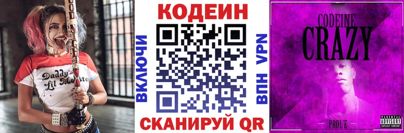 Кодеиновый сироп Lean напиток Lean (лин) Первомайск